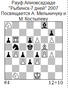 Тема 8-го командного первенства мира